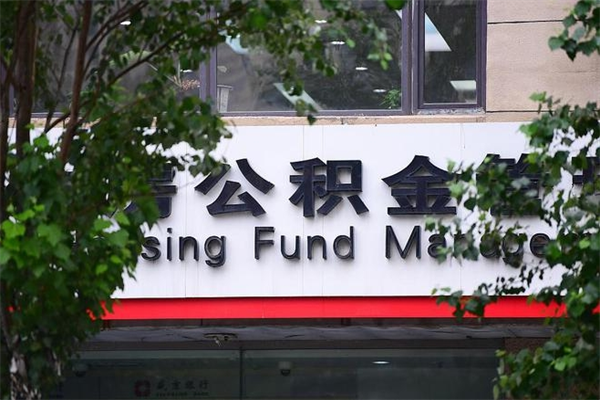 平阳公积金封存多久可以帮取（住房公积金封存多久才能提取）