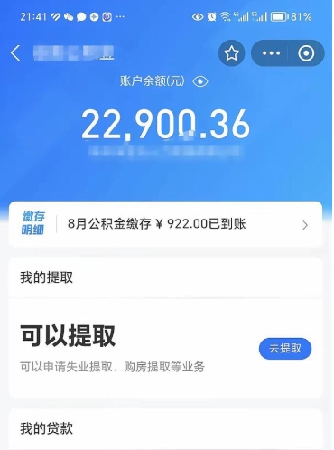 平阳封存后如何取钞公积金（封存状态的公积金怎么取）